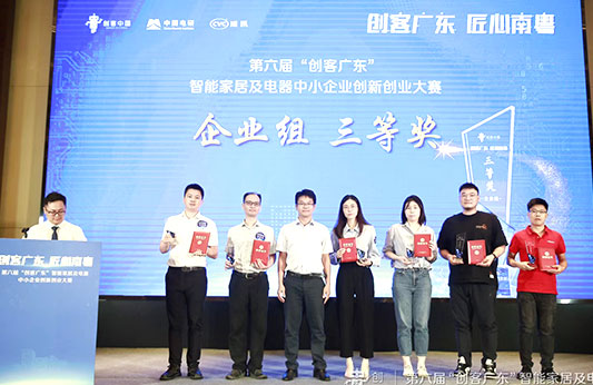 2022“創(chuàng)客廣東”決賽（專題賽），雷茨斬獲三等獎(jiǎng)！