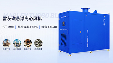 面對粉塵環(huán)境，為什么磁懸浮風(fēng)機比螺桿風(fēng)機好？