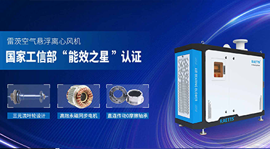 空氣懸浮風(fēng)機(jī)，首選雷茨風(fēng)機(jī)，引領(lǐng)高效節(jié)能新時(shí)代！
