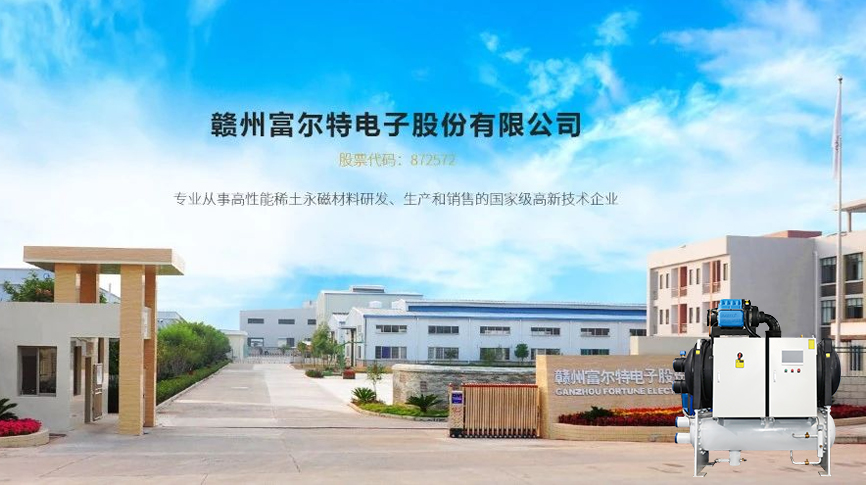 雷茨磁浮冷水機(jī)組服務(wù)富爾特稀土切割產(chǎn)線冷卻系統(tǒng)，單臺(tái)年節(jié)電近20萬元
