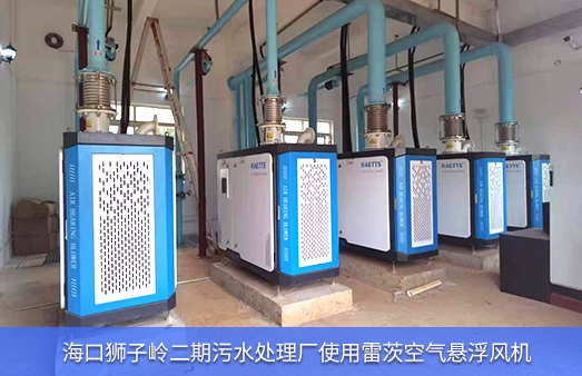?？讵{子嶺二期污水處理廠使用雷茨空氣懸浮風機.jpg