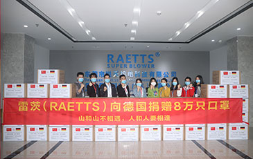 山和山不相遇 人和人要相逢|雷茨（RAETTS）向德國捐贈8萬只一次性醫(yī)用防護口罩！
