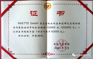 共克時艱 守望相助|東莞市慈善會發(fā)來“抗疫”榮譽證書！