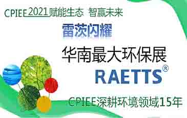 數(shù)萬(wàn)專業(yè)觀眾！雷茨節(jié)能風(fēng)機(jī)閃耀廣州環(huán)保展
